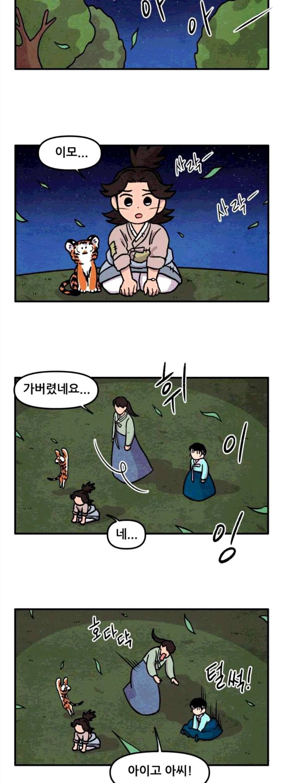 범이올시다 33화 17