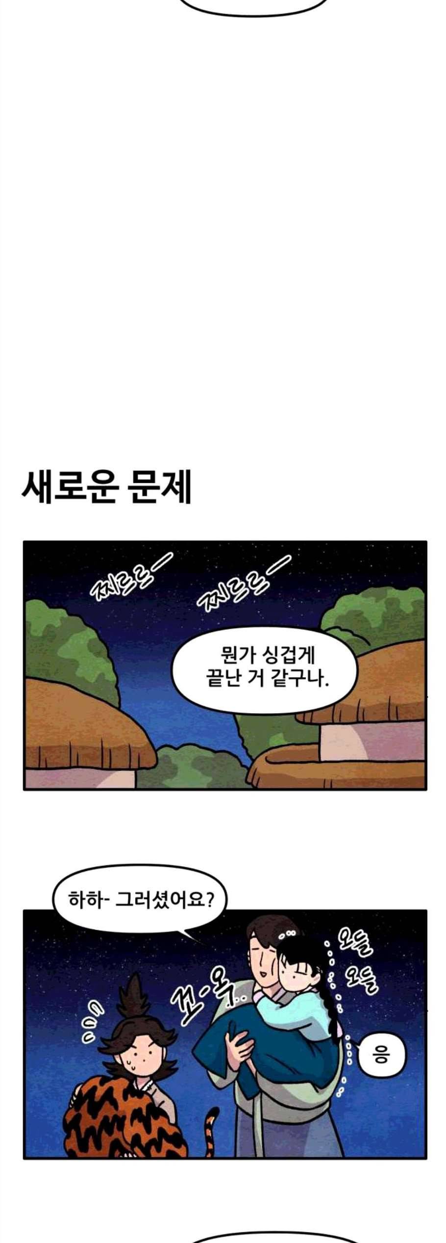 범이올시다 33화 18