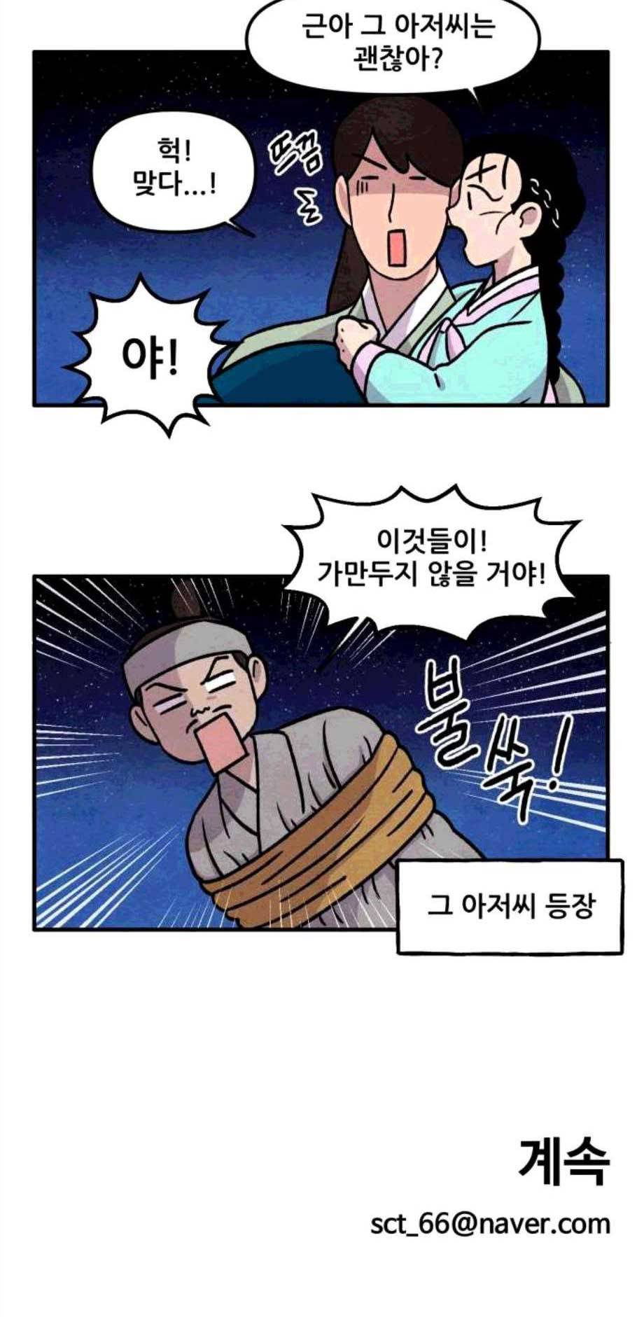 범이올시다 33화 19