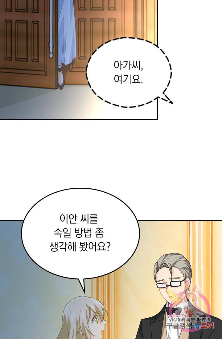 수상한 회장님의 비밀 271화 2