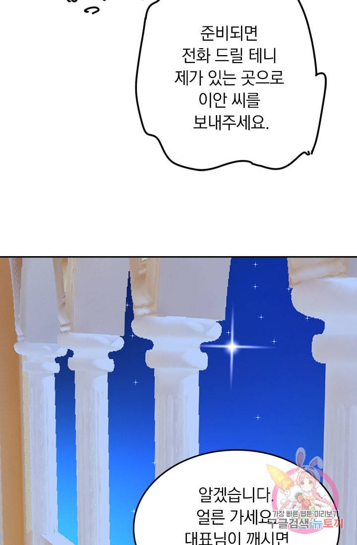 수상한 회장님의 비밀 271화 8