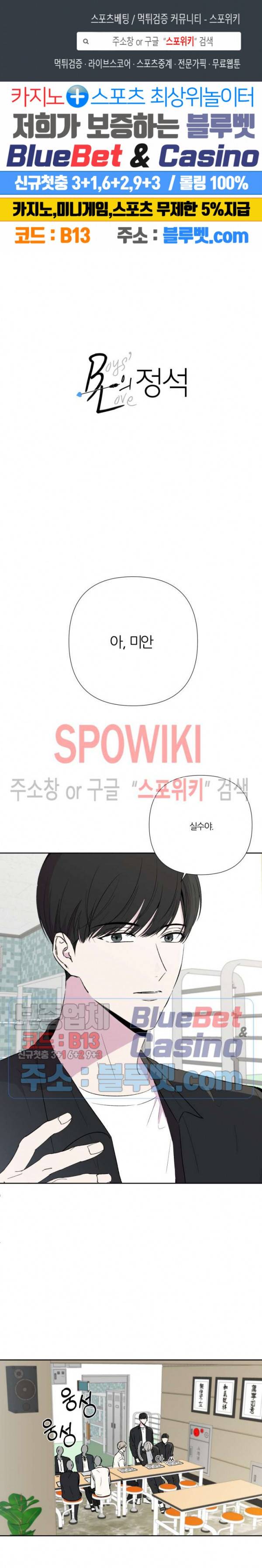 BL의 정석 22화 1