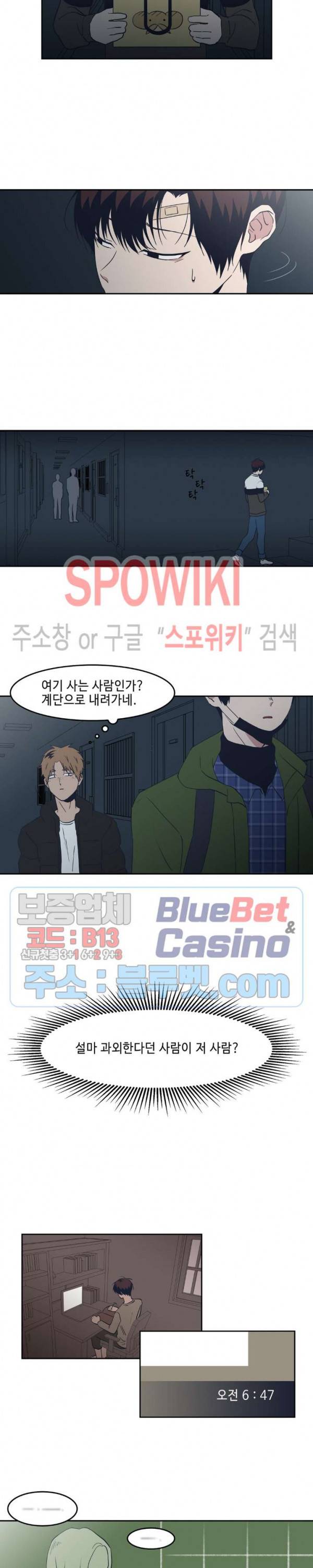 Teach Me! 37화 2