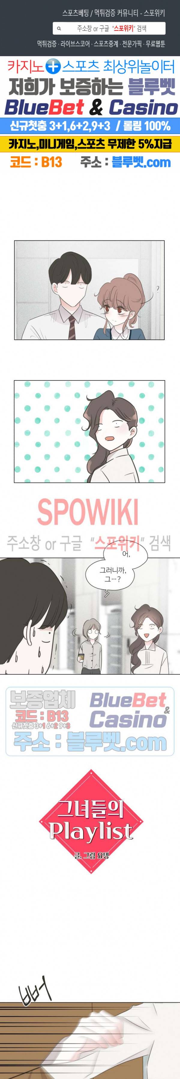 그녀들의 Playlist 7화 1