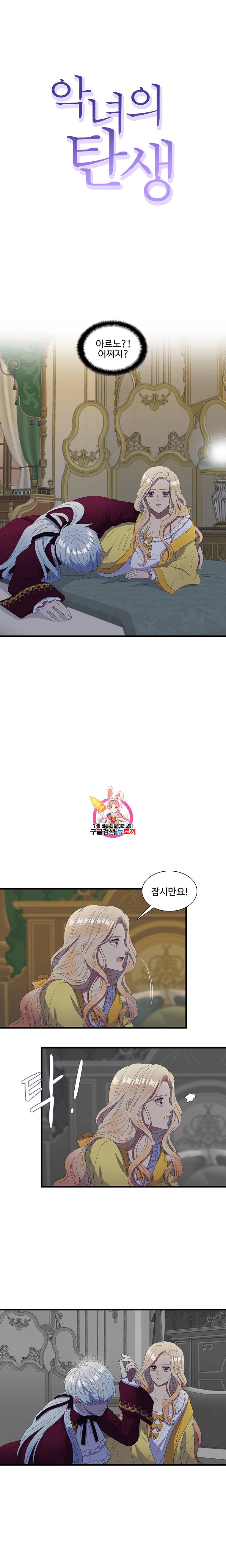 악녀의 탄생 15화 1