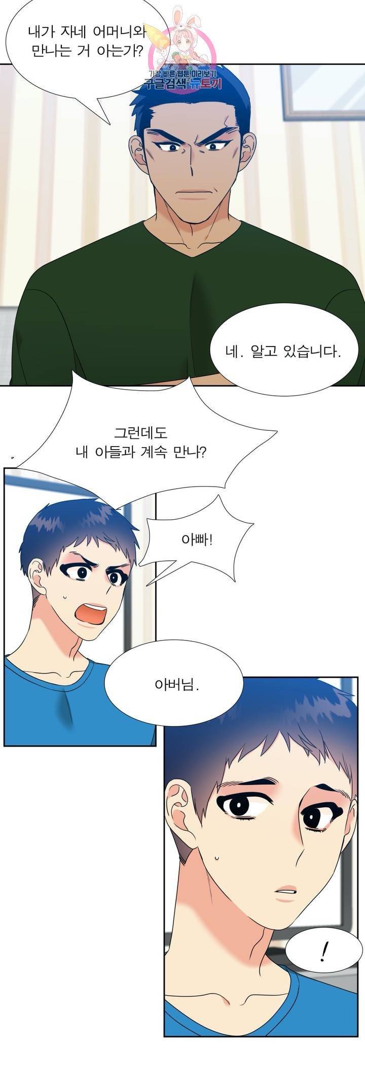 연애레벨링  51화 2