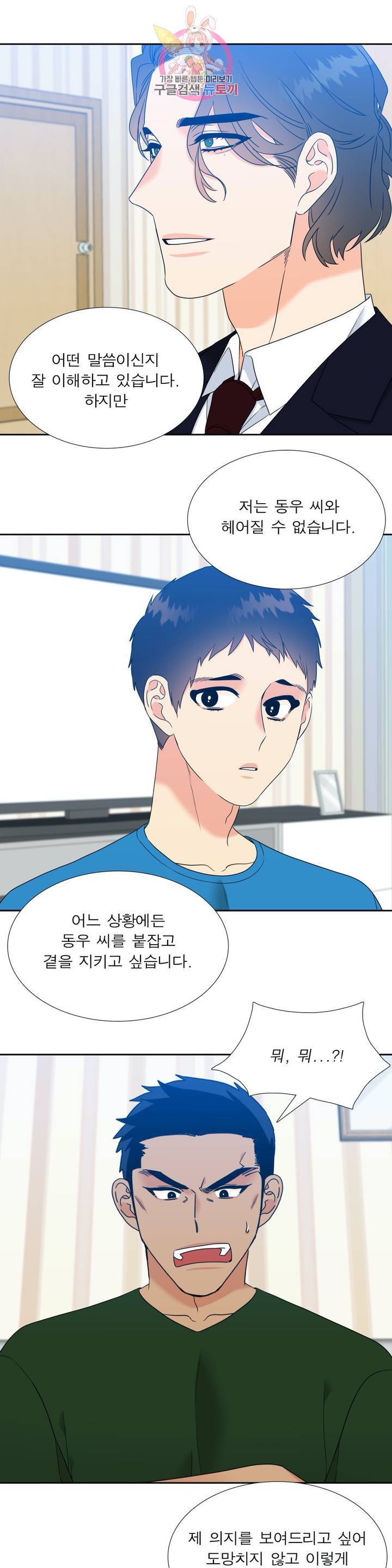 연애레벨링  51화 3