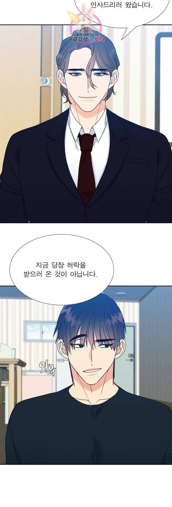 연애레벨링  51화 4
