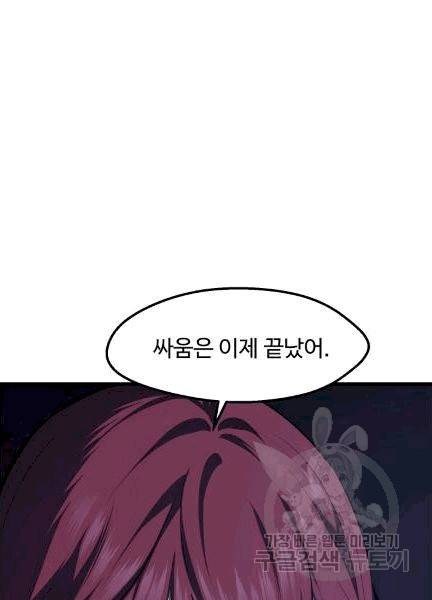 이계 검왕 생존기 68화 6