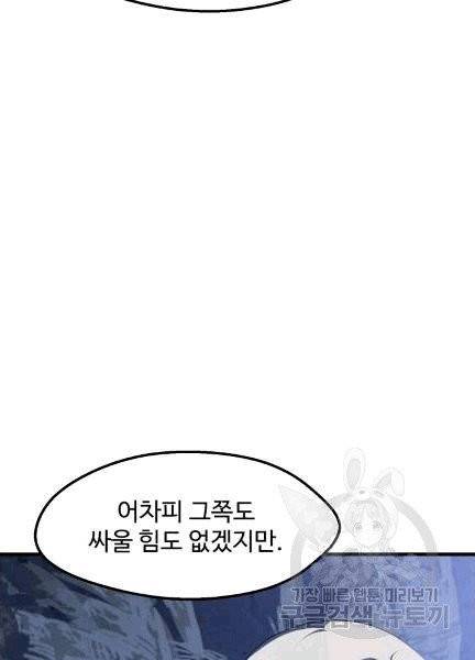 이계 검왕 생존기 68화 8
