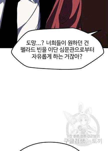 이계 검왕 생존기 68화 12