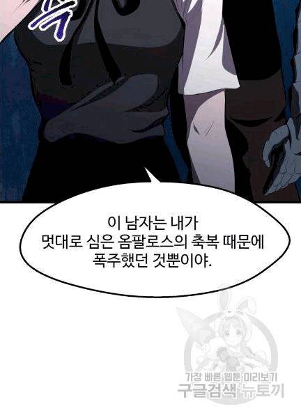 이계 검왕 생존기 68화 14