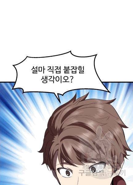이계 검왕 생존기 68화 15