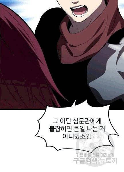 이계 검왕 생존기 68화 16