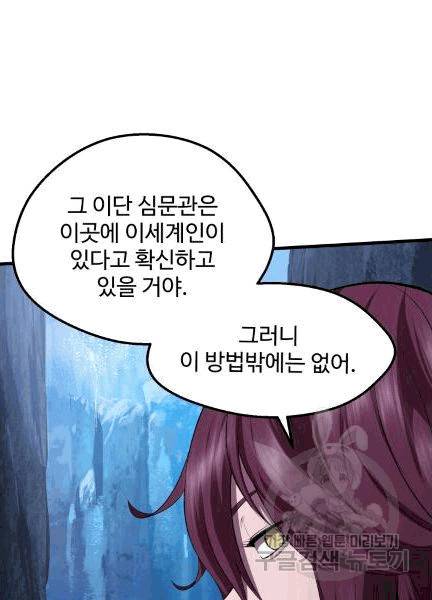 이계 검왕 생존기 68화 17