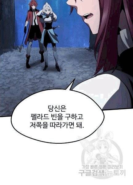 이계 검왕 생존기 68화 18