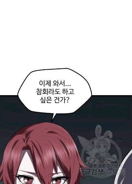 이계 검왕 생존기 68화 19