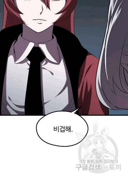 이계 검왕 생존기 68화 20