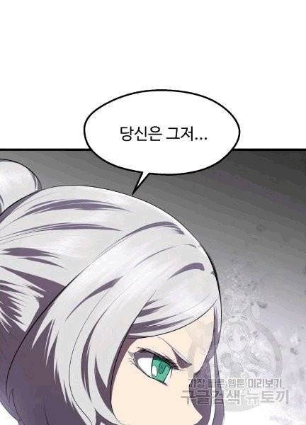 이계 검왕 생존기 68화 21