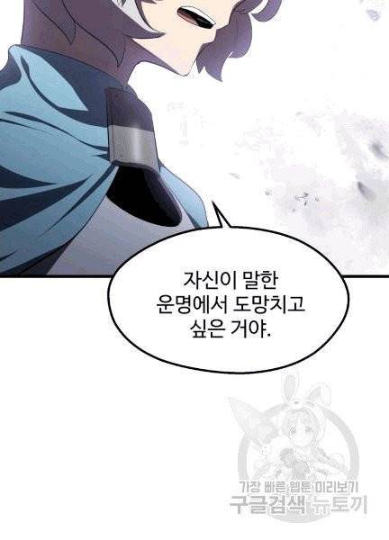 이계 검왕 생존기 68화 22