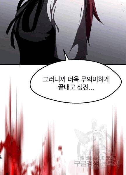 이계 검왕 생존기 68화 24