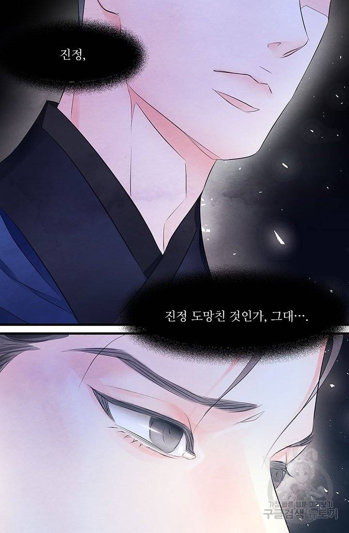 배덕의 밤 외전 2화 15