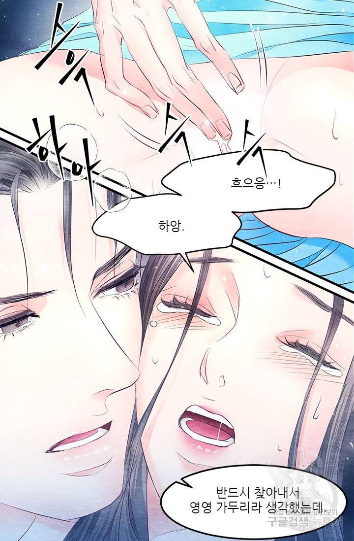 배덕의 밤 외전 2화 29