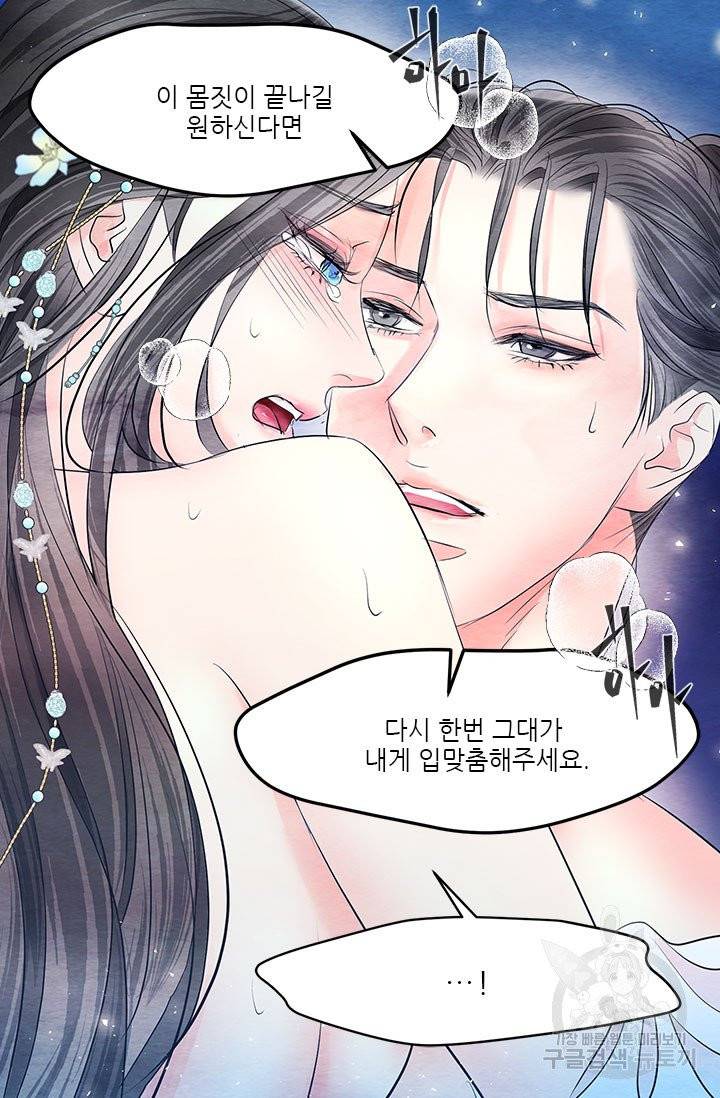 배덕의 밤 외전 2화 63