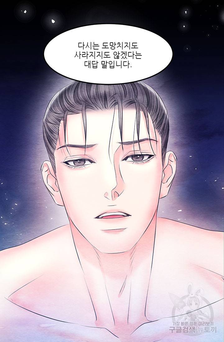 배덕의 밤 외전 2화 72