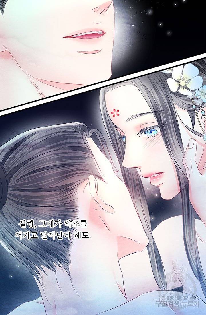 배덕의 밤 외전 2화 74