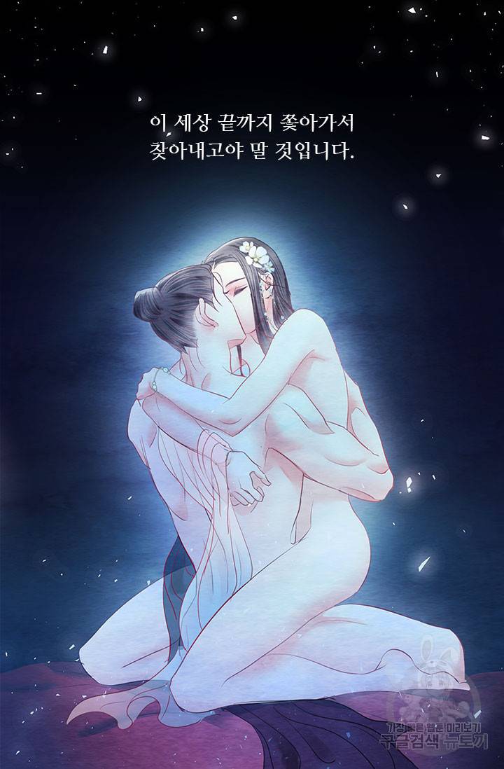 배덕의 밤 외전 2화 75