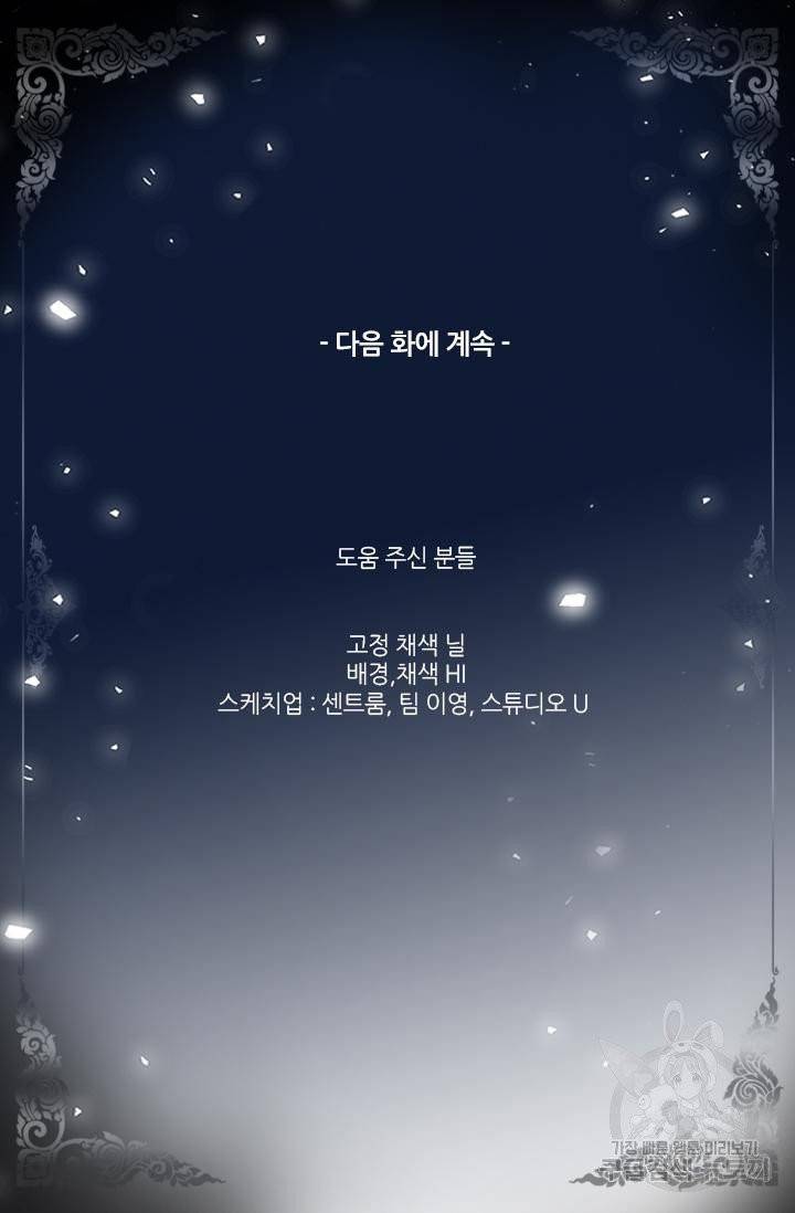 배덕의 밤 외전 2화 77