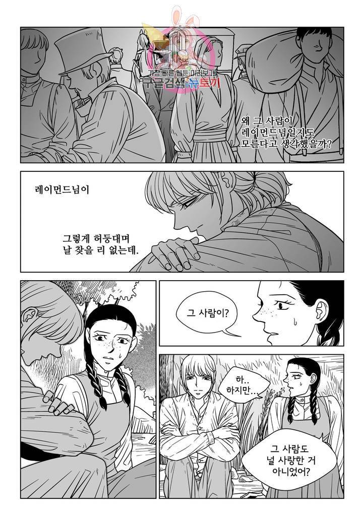 대리화가(완전판) 65화 2