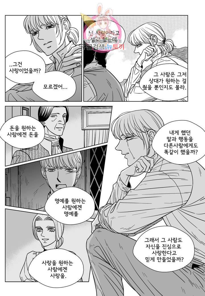 대리화가(완전판) 65화 3