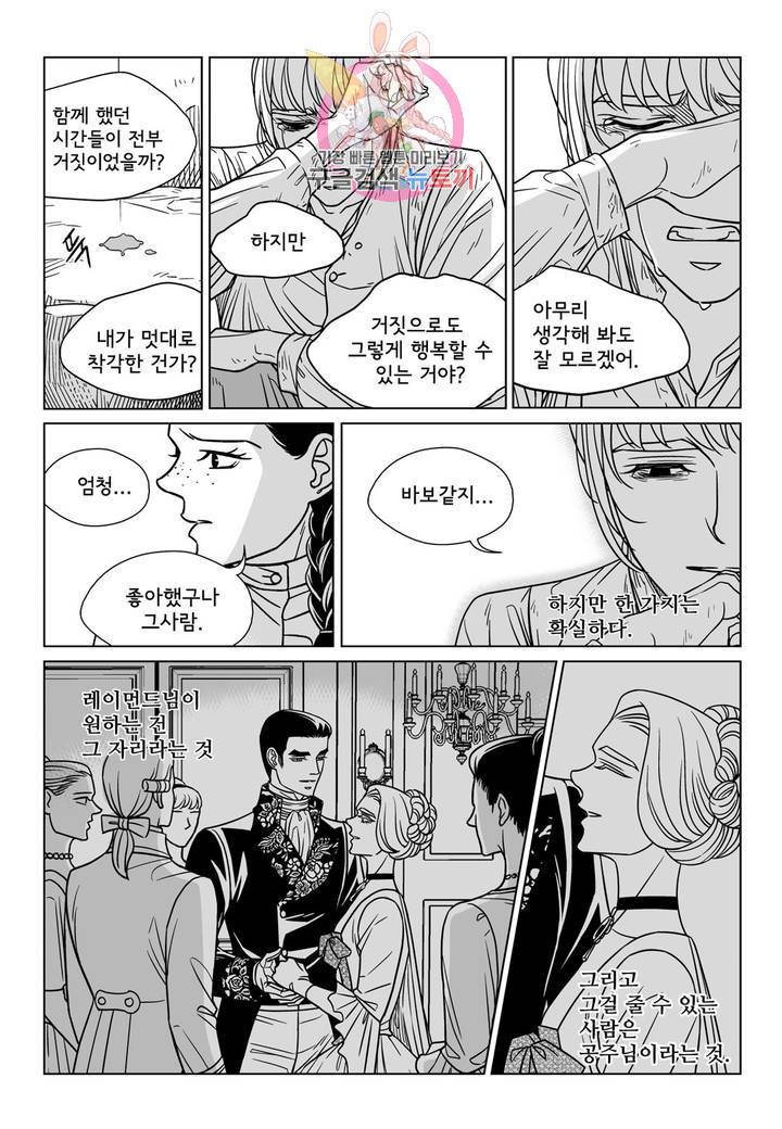 대리화가(완전판) 65화 4