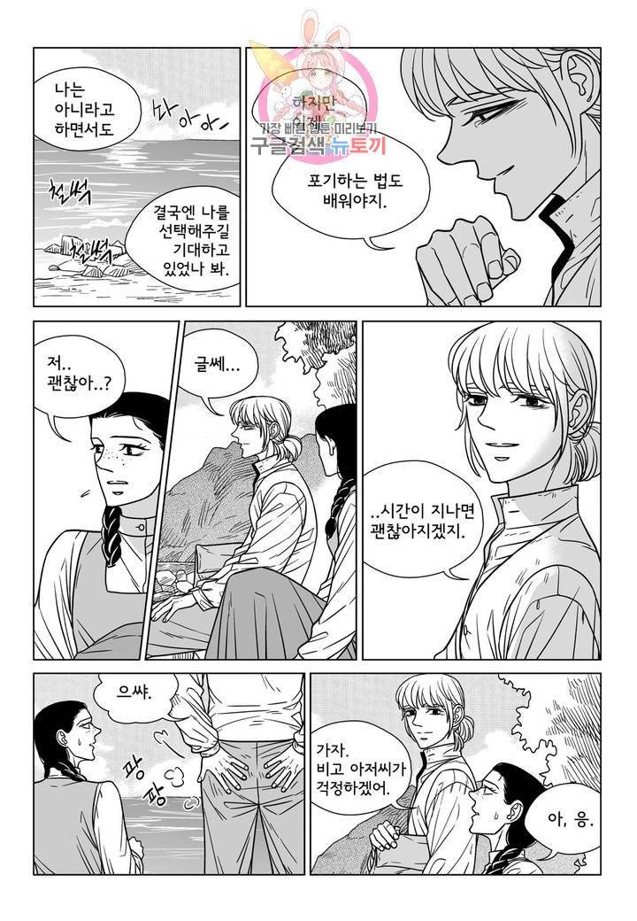 대리화가(완전판) 65화 5