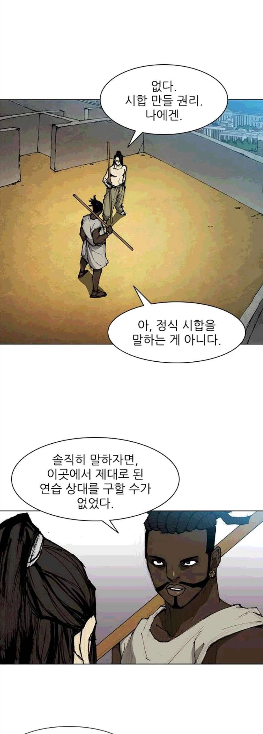 무사만리행 31화 3