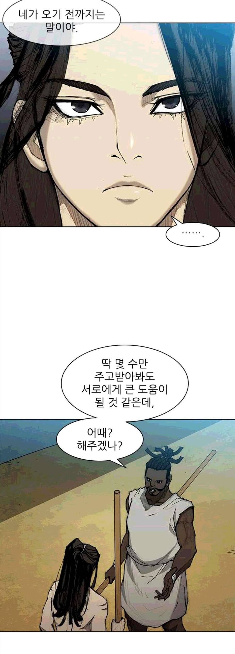 무사만리행 31화 4