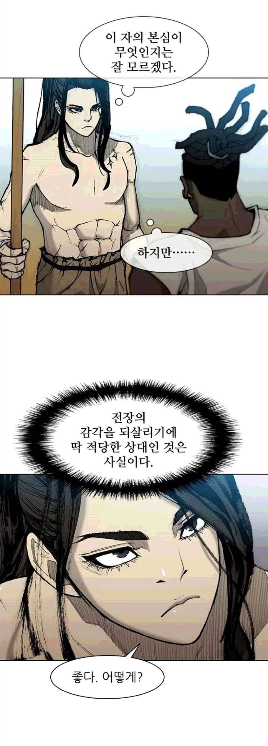 무사만리행 31화 5