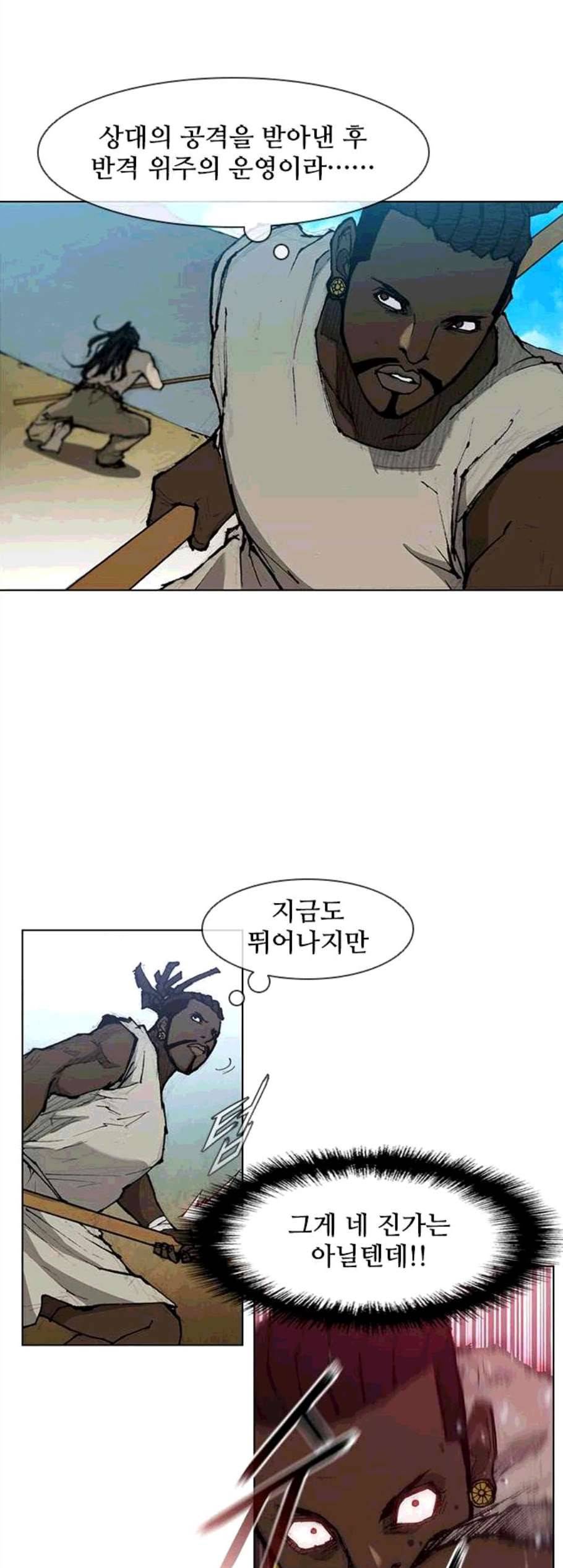 무사만리행 31화 18