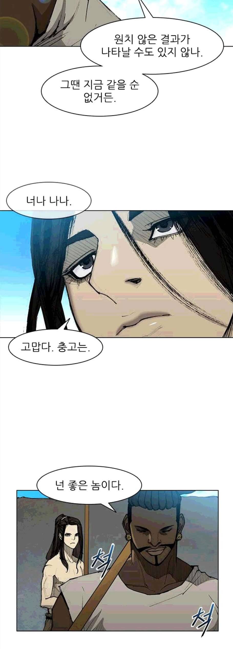 무사만리행 31화 30