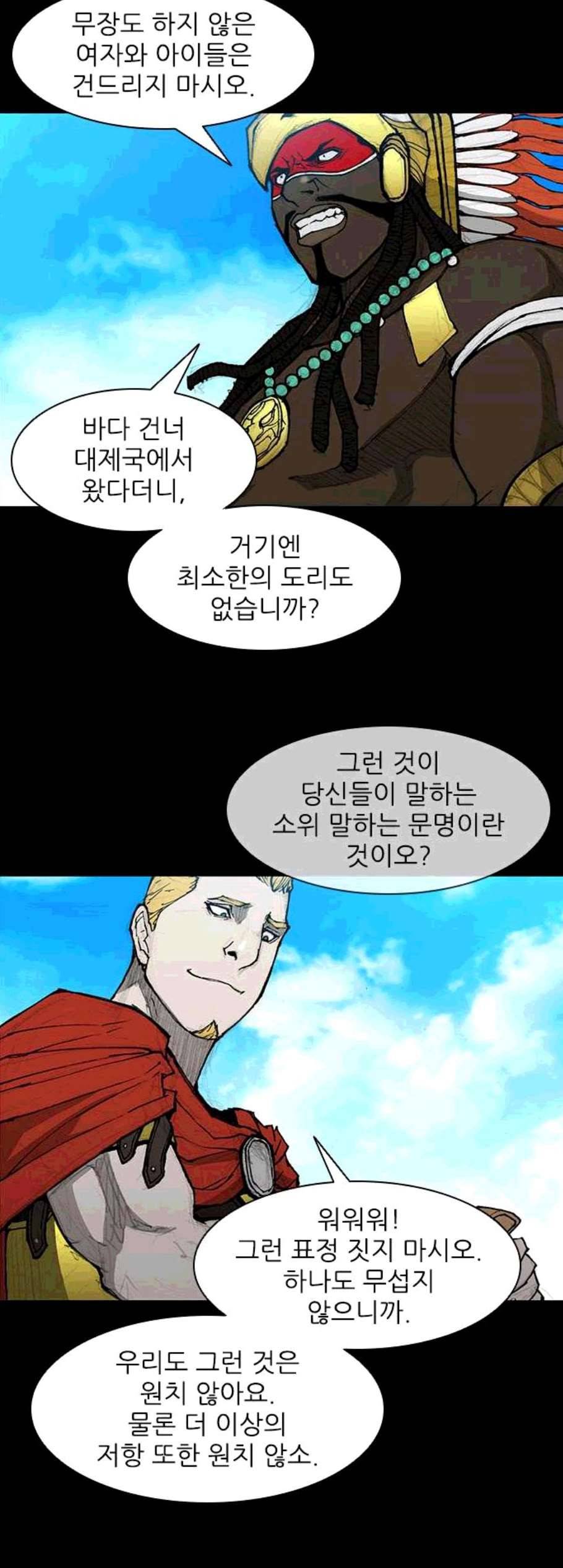 무사만리행 31화 37