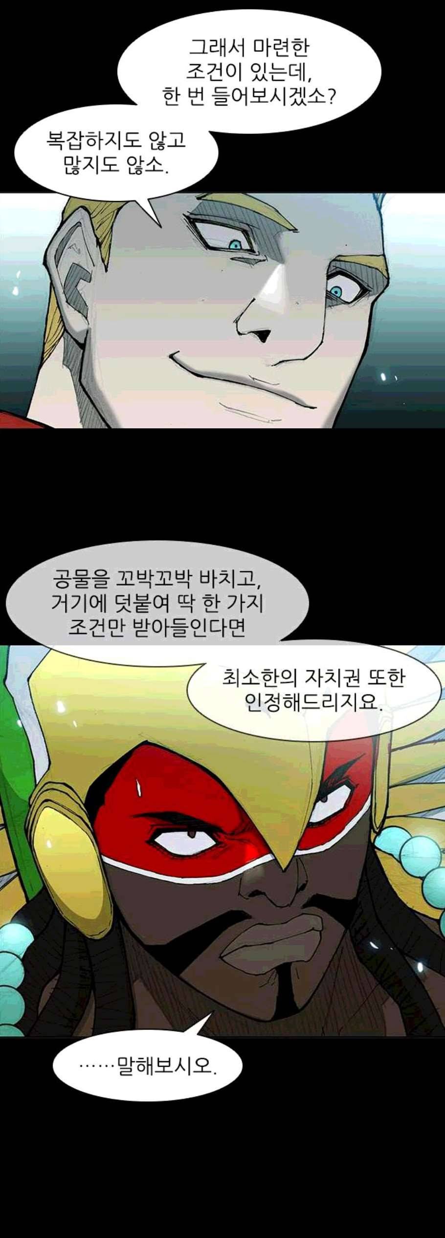 무사만리행 31화 38