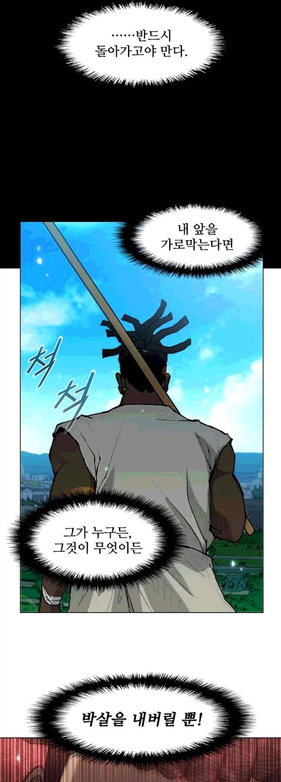 무사만리행 31화 48