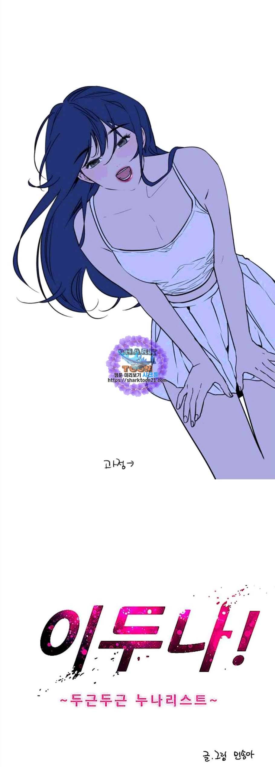 이두나 70화 1