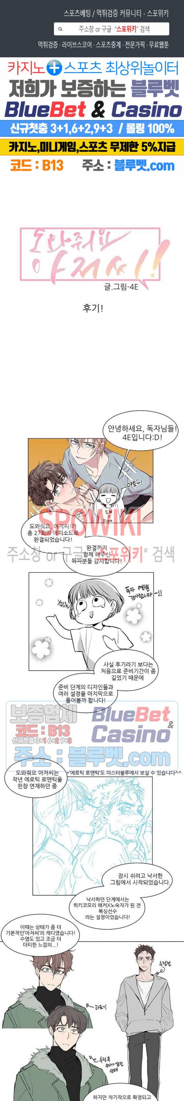 도와줘요, 아저씨! 후기 1