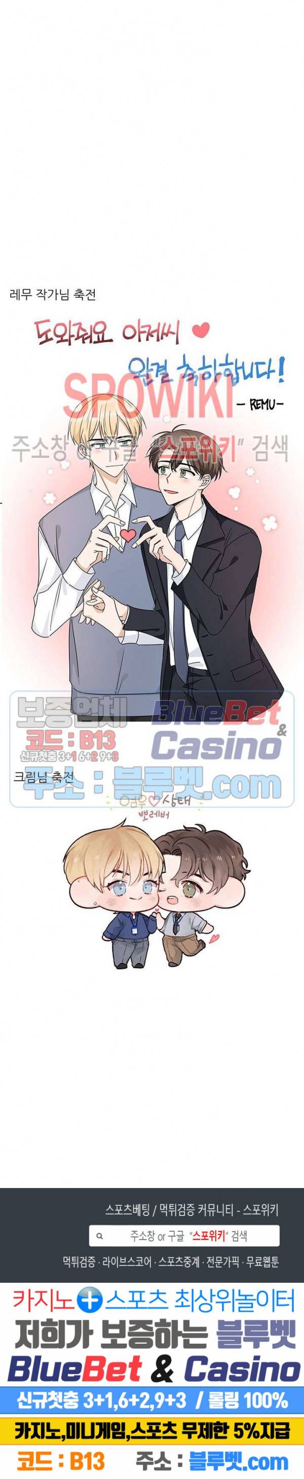 도와줘요, 아저씨! 후기 3