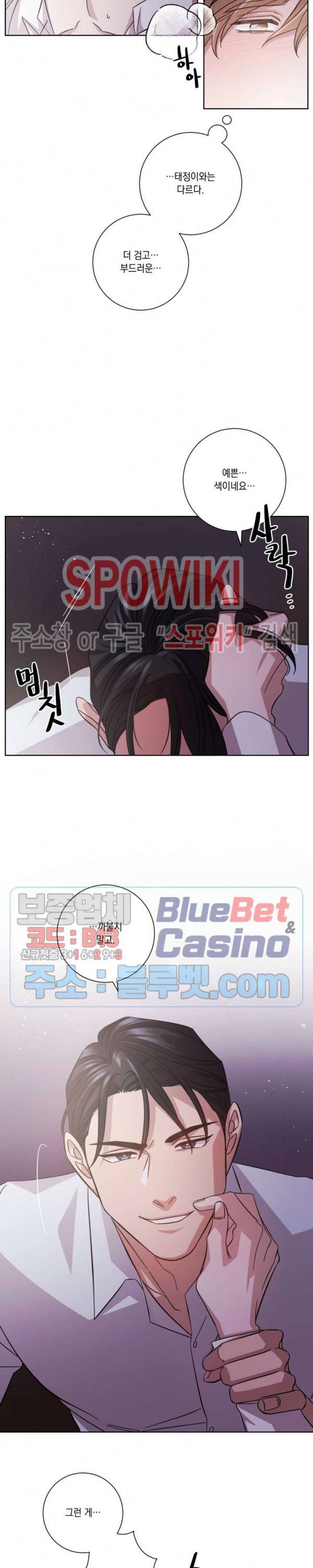 헤어짐의 방법 14화 2