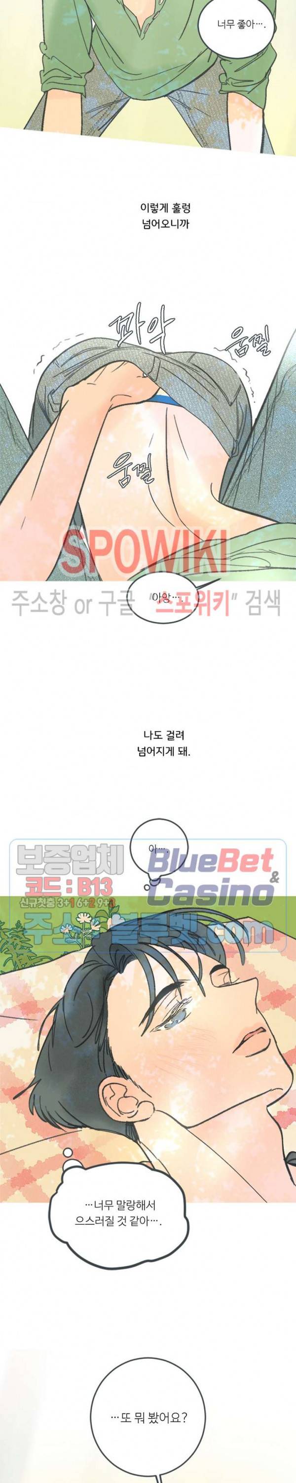 스윙 배이비 32화 2