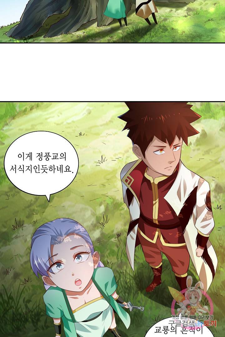 무령검존 20화 4